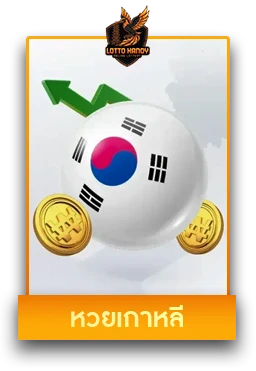 หวย2